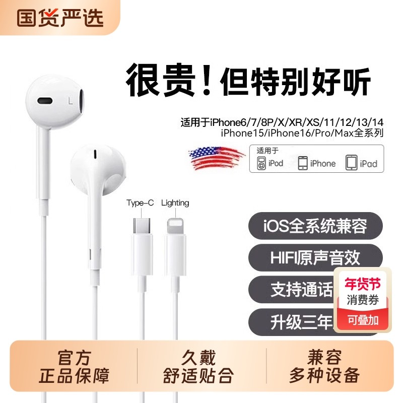 顺丰包邮适用苹果有线耳机iphone16/15/14/13/12promax8扁头typec,影音电器,普通有线耳机,淘宝优惠券,粉丝福利购,淘宝优惠卷