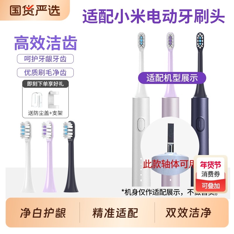 小米家电动牙刷头T301 T300 T302 T501 MES6