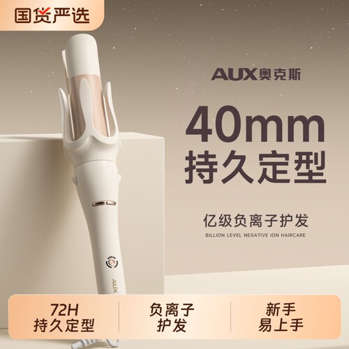 奥克斯超大卷40mm全自动卷发棒