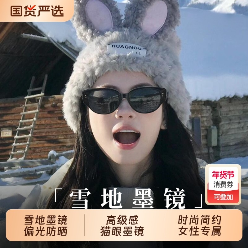 雪地墨镜猫眼女冬季2026新款防紫外线东北哈尔滨旅游太阳镜防雪盲