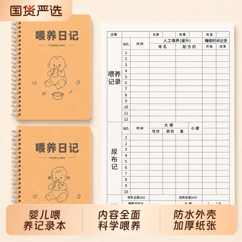 喂养记录本宝宝婴儿喂养日记新生儿喂奶奶量喝奶喂养本母乳奶粉记录手册月嫂上户日记本记奶月子中心育儿护理