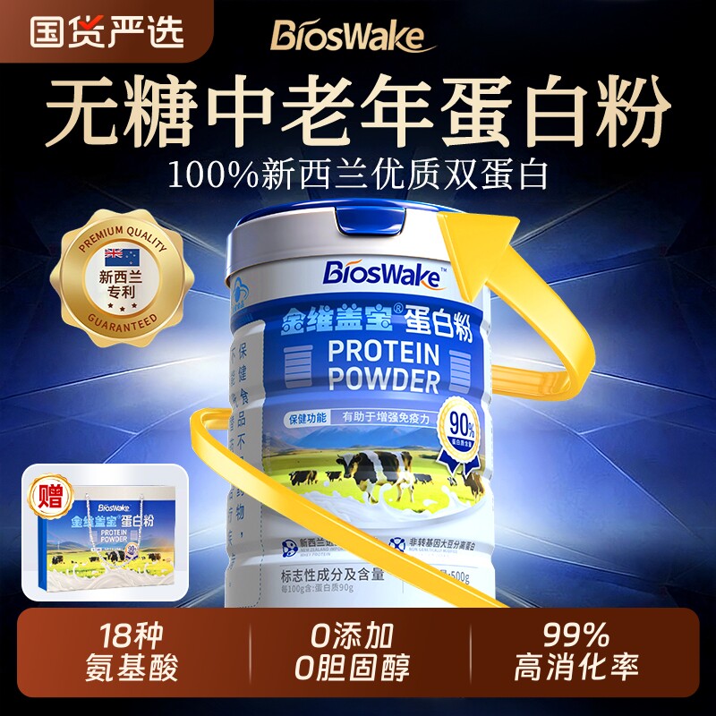 蛋白质粉增强中老年人免疫力蛋白粉无糖营养品年货礼盒官方旗舰店