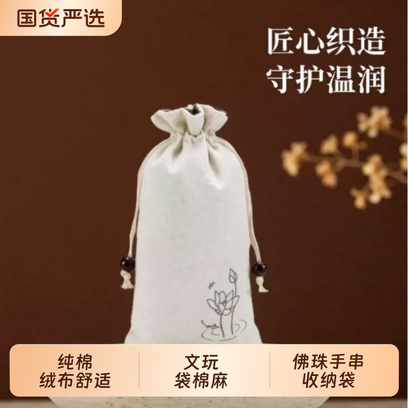 布袋绒抽绳束口袋佛珠手串收纳袋图片