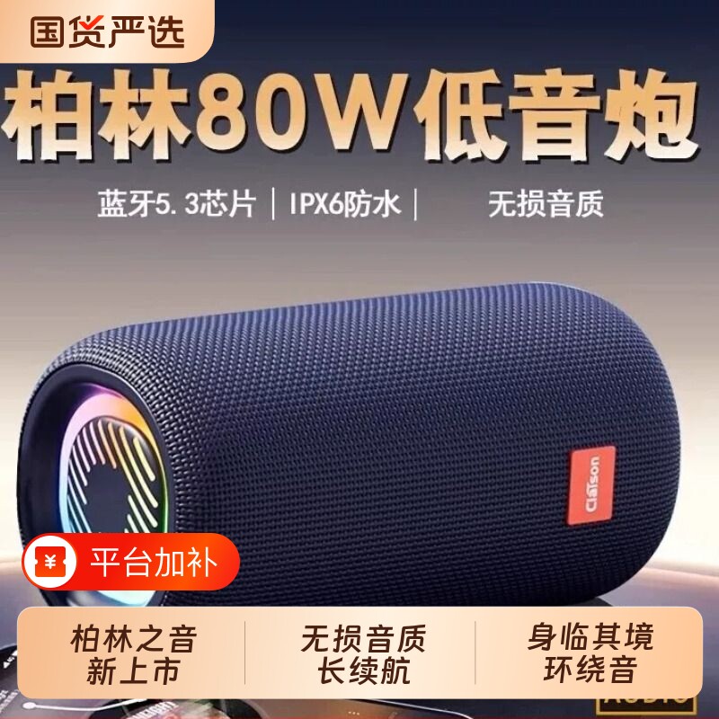 柏林之音智能音响蓝牙音箱大音量高音质户外便携式车载超重低音炮