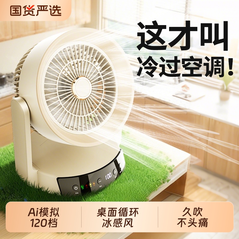桌面空气循环扇超静音充电电风扇小型家用学生宿舍台式办公室智能
