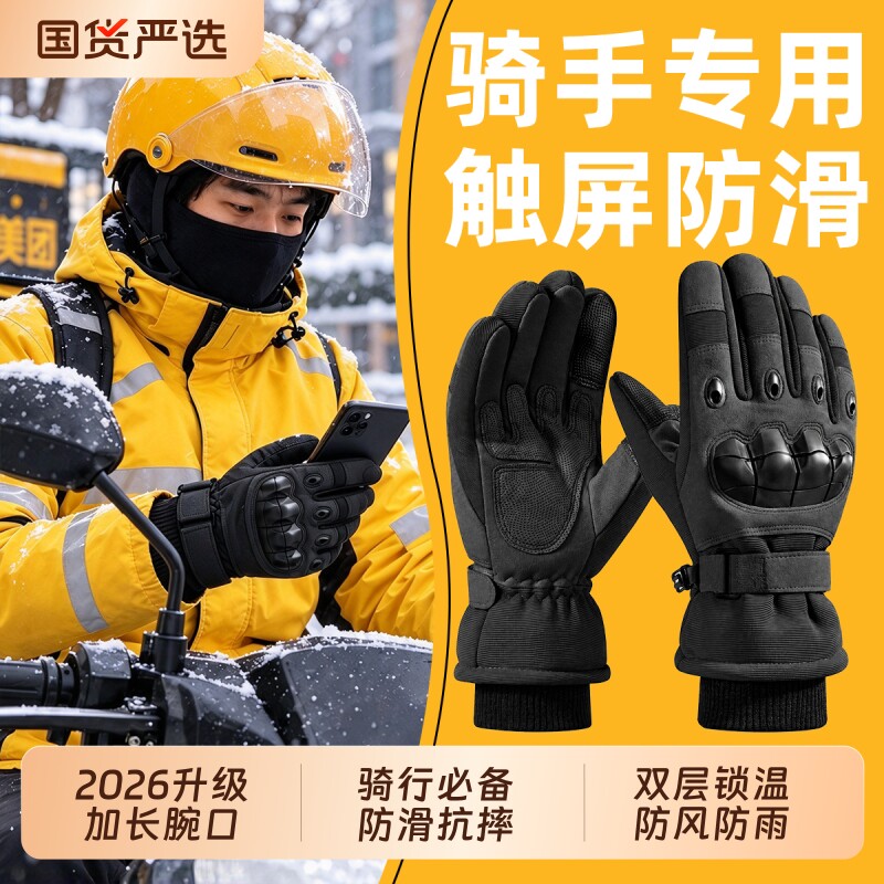骑行手套电动摩托车加绒保暖防寒滑雪战术冬季户外防滑男触屏抗寒