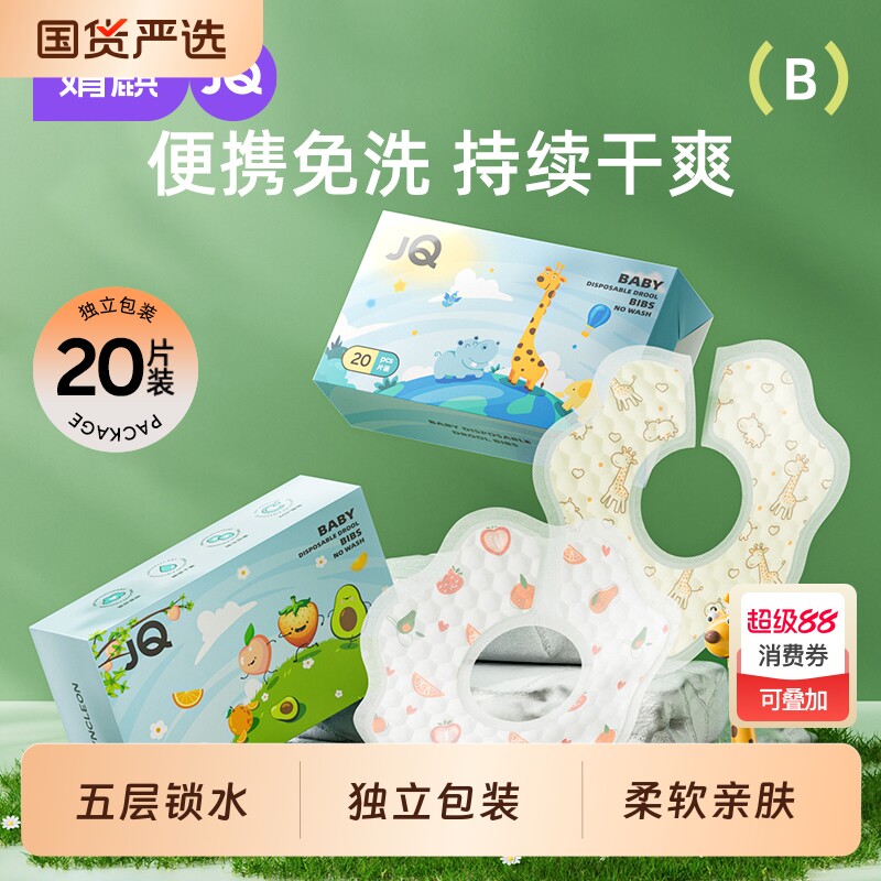 婧麒口水巾婴儿一次性宝宝围嘴新生儿防水防吐奶围兜垫巾纱布男女
