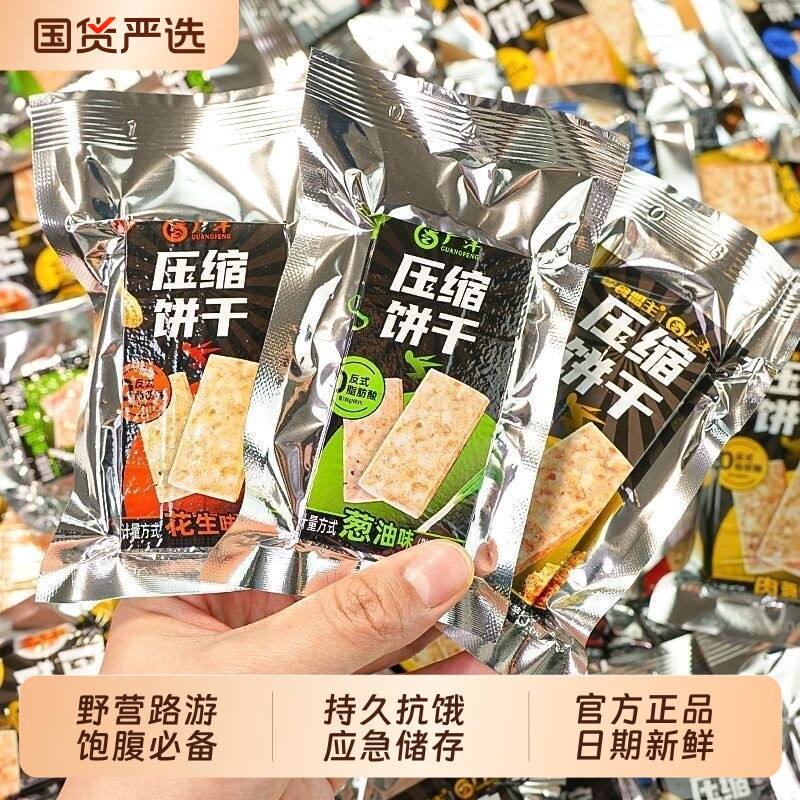 压缩饼干代餐饱腹粗粮零食应急干粮学生早餐糕点整箱抗饿巧克力