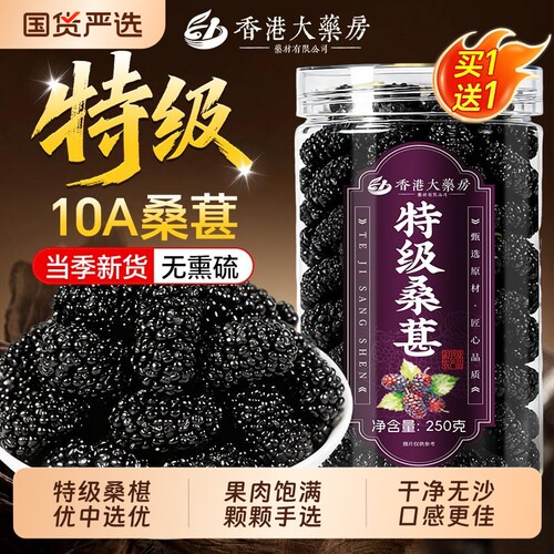 桑葚干黑桑椹特级中药材正品官方