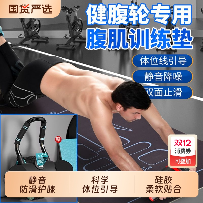 健腹轮专用垫腹肌轮垫子瑜伽男士健身跪垫训练运动建腹加厚卷腹轮