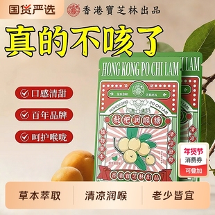 宝芝林枇杷润喉糖护嗓子疼薄荷清凉糖果教师喉咙含片正品草本植物