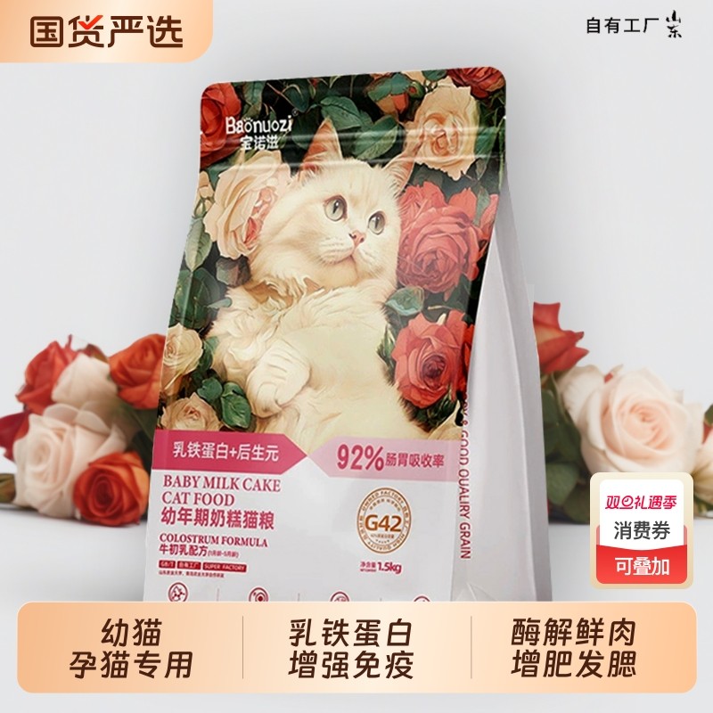 宝诺滋幼猫粮鲜肉哺乳期专用羊奶后生元增肥发腮乳铁蛋白三文鱼