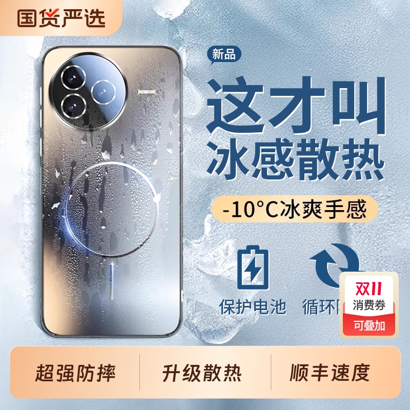 适用红米k80手机壳降温