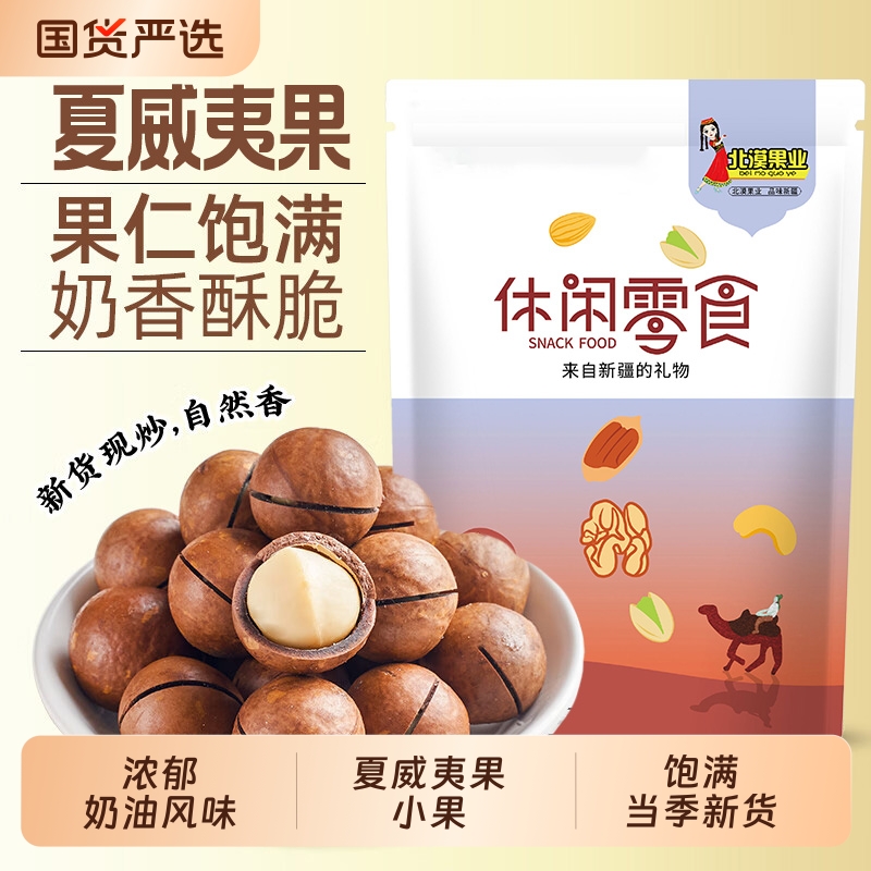 夏威夷果奶油味坚果休闲零食批发袋装500g送开口器新货奶香国货