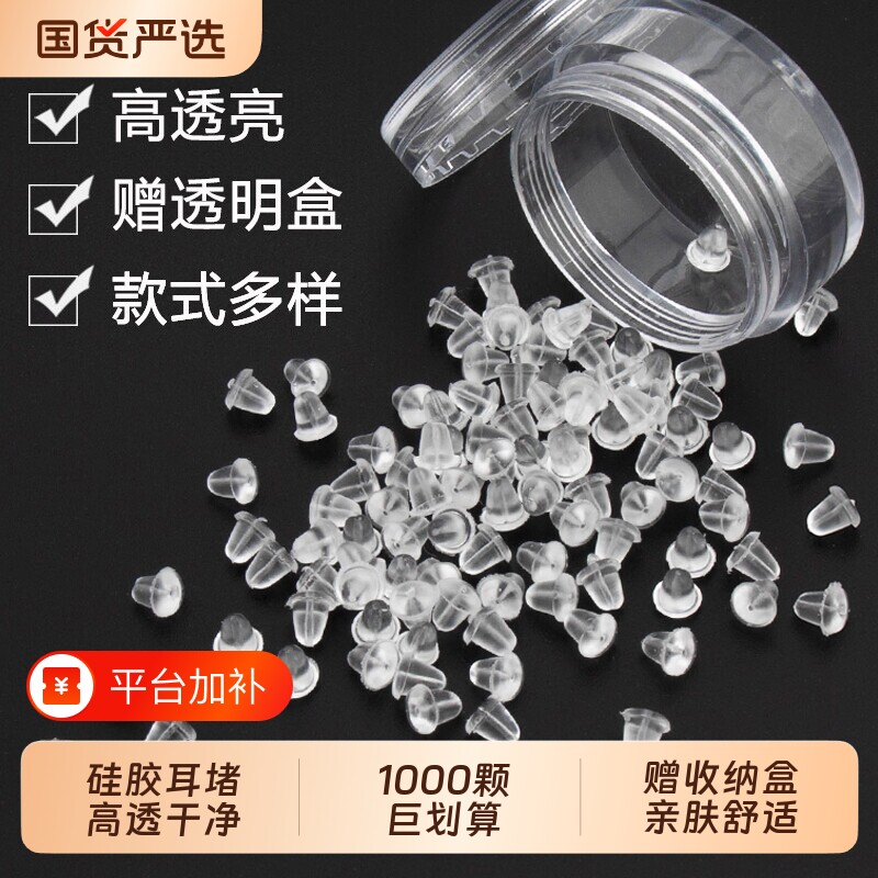 耳环塞耳塞耳堵耳钉后塞硅胶耳钉塞耳帽防掉扣塑料配饰透明防滑