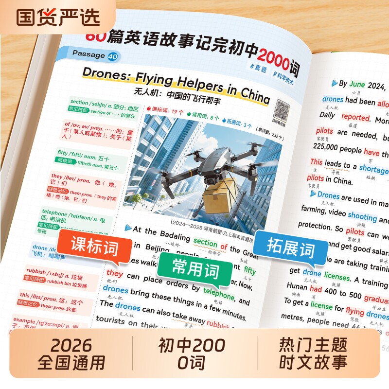 2026新版60篇英语故事记完初中2000词人教版七八九年级初一二初三中考词汇考纲必背英语单词3500汇总大全小升初口袋书记背神器手册
