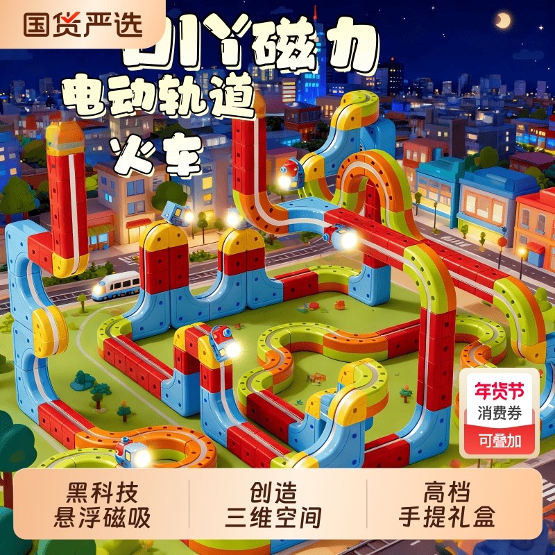 2025儿童磁吸轨道小火车女孩子积木玩具生日礼物悬浮列车磁力高铁,玩具/童车/益智/积木/模型,普通塑料积木,淘宝优惠券,粉丝福利购,淘宝优惠卷