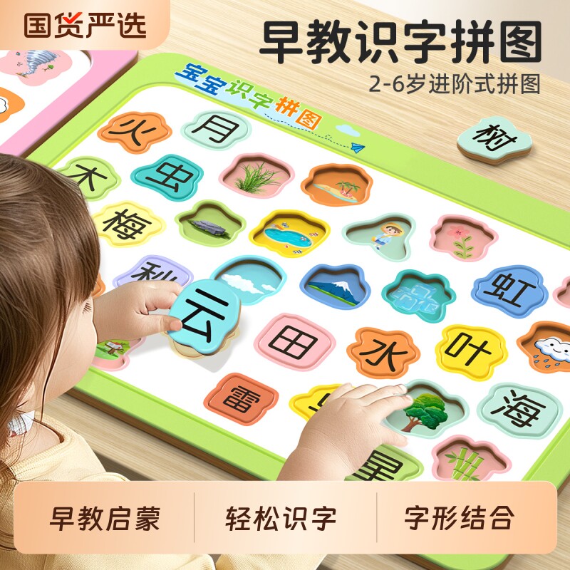 宝宝认字益智拼图3到6岁卡片玩具图片