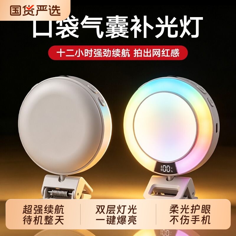 手机补光灯迷你便捷式摄影rgb夹手机直播拍摄打光灯户外自拍手持专用美颜灯主播专用室内全屏柔光口袋迷你灯图片