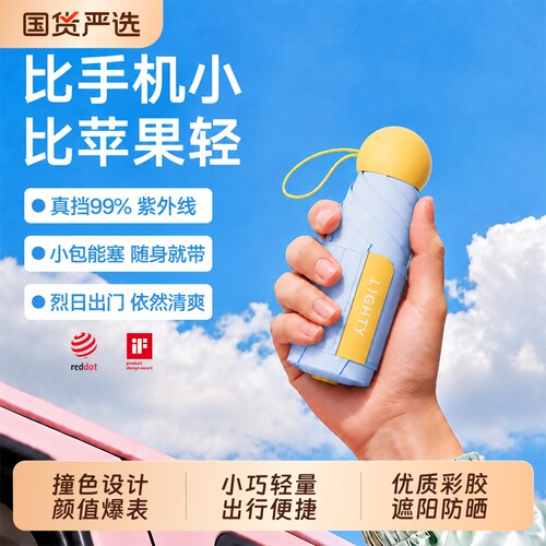 天玮胶囊防晒晴雨两用超强防紫外线小巧五折伞设计高颜值遮阳彩胶 - 封面