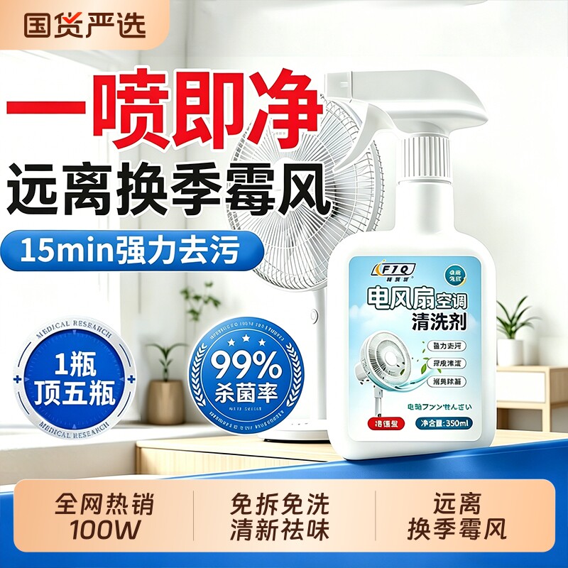 电风扇空调清洗剂免拆清洁蒸发器滤网风轮泡沫除味官方旗舰店正品