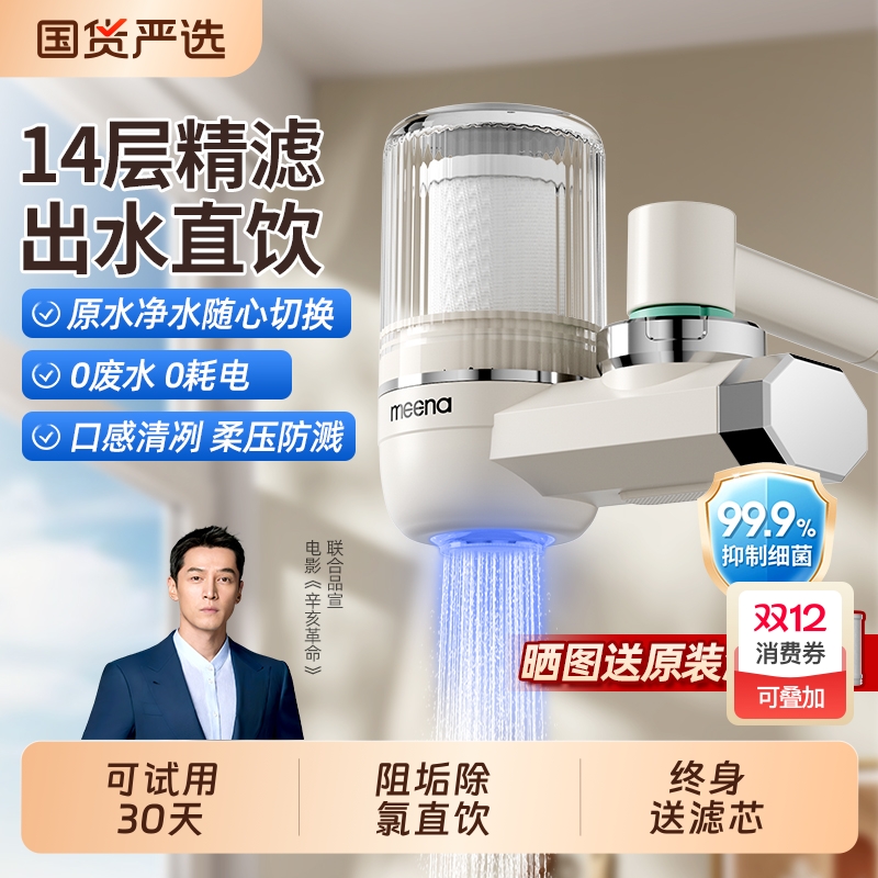咪呐水龙头净水器过滤器厨房家用自来水直饮滤水器前置通用净化器