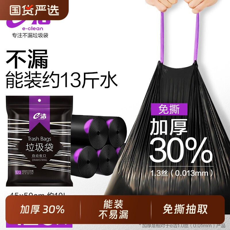 e洁e洁加厚抽绳式垃圾袋黑色家用自动收口厨房手提式大号垃圾袋