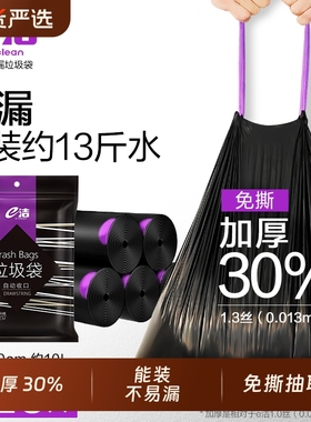 e洁e洁加厚抽绳式垃圾袋黑色家用自动收口厨房手提式大号垃圾袋