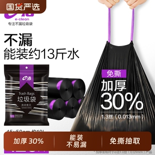 e洁e洁加厚抽绳式垃圾袋黑色家用自动收口厨房手提式大号垃圾袋
