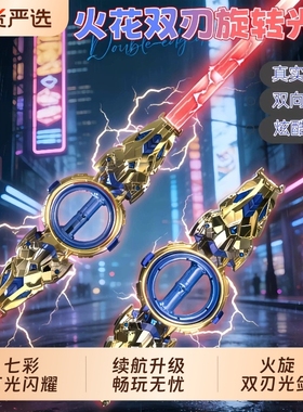火旋剑双刃光剑双头伸缩激光剑旋转宝刀发光炫酷男孩生日礼物闪光