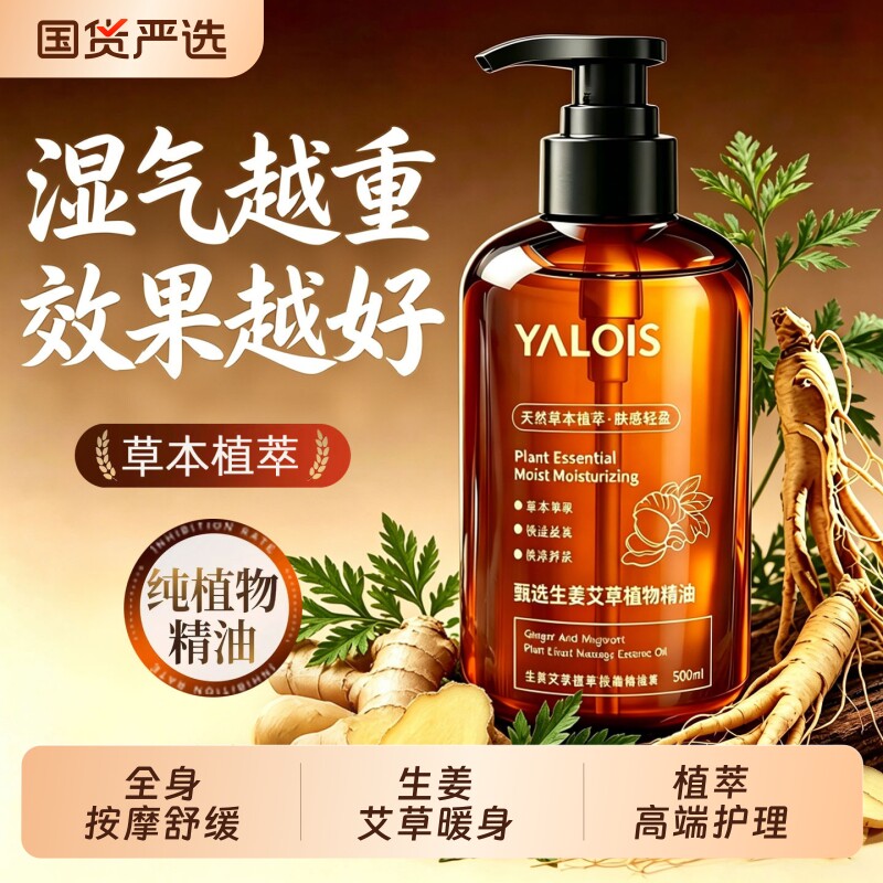 生姜艾草按摩精油开背推拿刮痧油图片