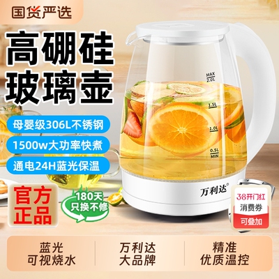 万利达316L不锈钢烧水壶家用高硼硅玻璃电热水壶智能保温养生茶壶