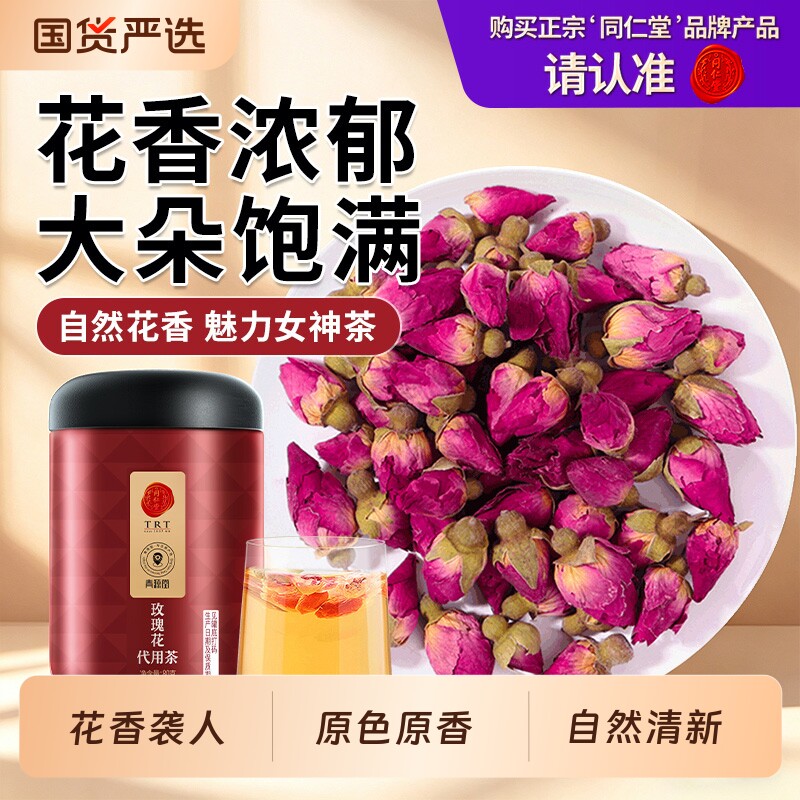 同仁堂品牌北京同仁堂玫瑰花茶平阴重瓣茶泡茶专用陈皮菊花黄芪图片