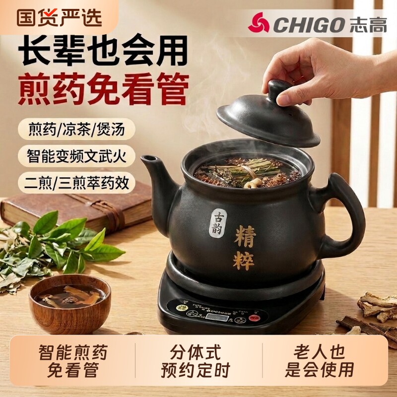 志高熬药分体熬中药砂锅全自动煎药壶电家用陶瓷专用炖煮药器煲罐图片