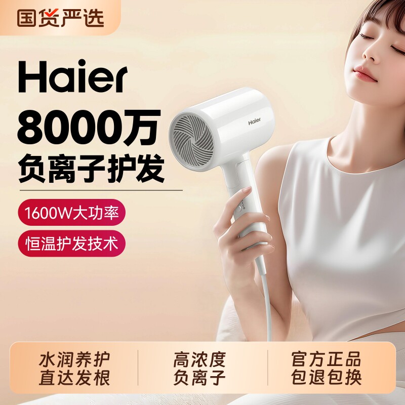 海尔电吹风机负离子护发大风力家用吹风筒折叠款大功率强力吹头发