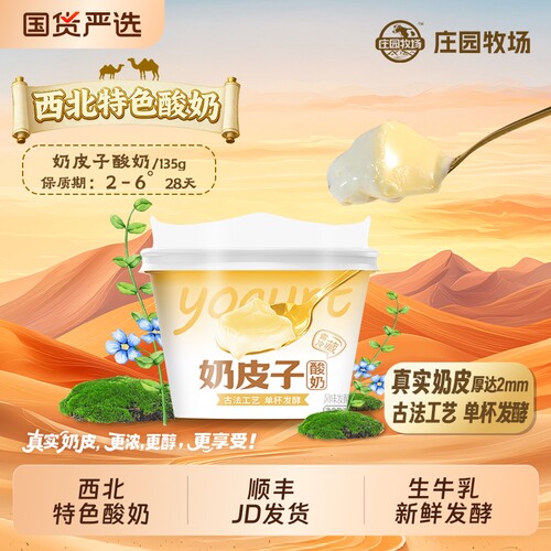 庄园牧场老兰州系列甜醅子酸奶