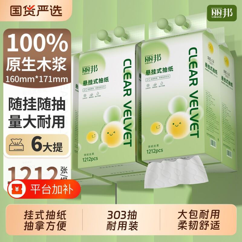 丽邦悬挂式大包装抽纸家用宿舍厕所实惠装整箱餐巾擦手纸原生木浆