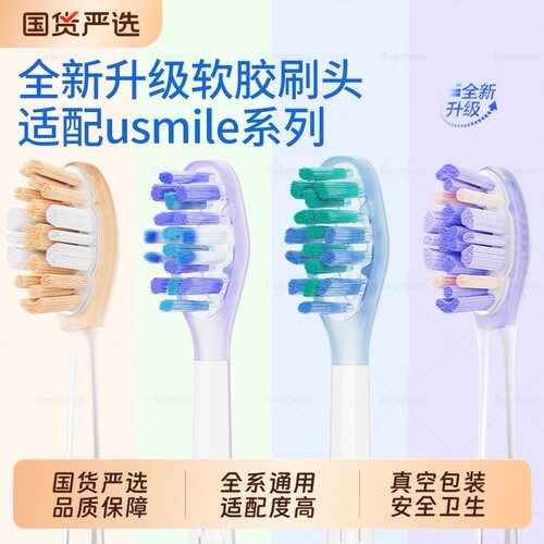 适配usmile笑容加电动牙刷头软毛Y20/y1s/p30/p10/p20y10成人通用