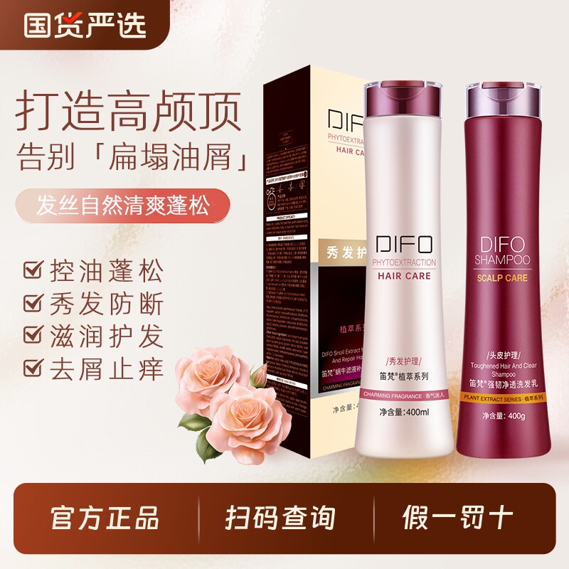 笛梵洗发水玻尿酸洗发露护发素控油蓬松柔顺润养干枯洗头水茶树
