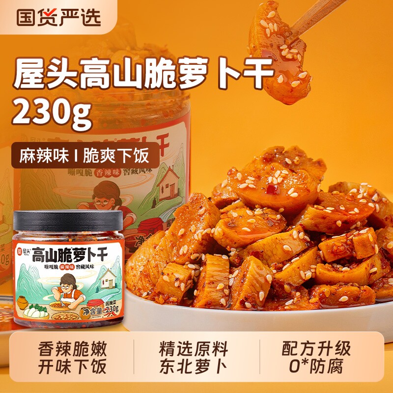 屋头高山脆萝卜干麻辣香辣农家自制开味下饭菜川味咸菜萝卜丁榨菜