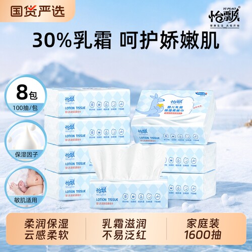 怡飘乳霜纸婴儿必备云柔巾大包装擦鼻涕手口抽纸100抽保湿囤货