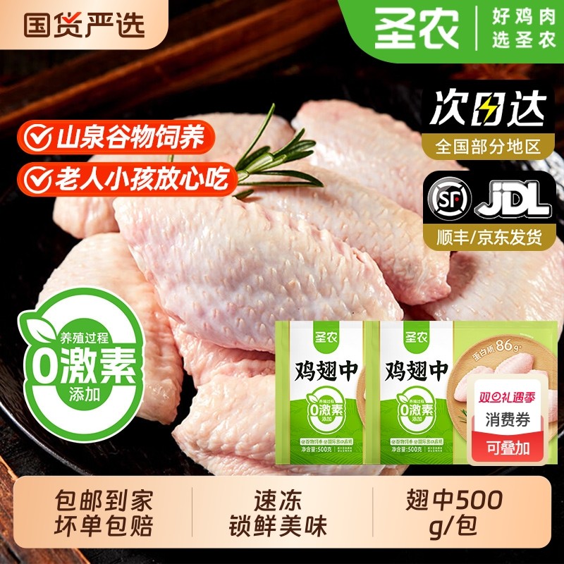 圣农冷冻鸡翅中新鲜半成品生鸡肉低脂鸡脯肉代餐鸡翅翅中健身食材