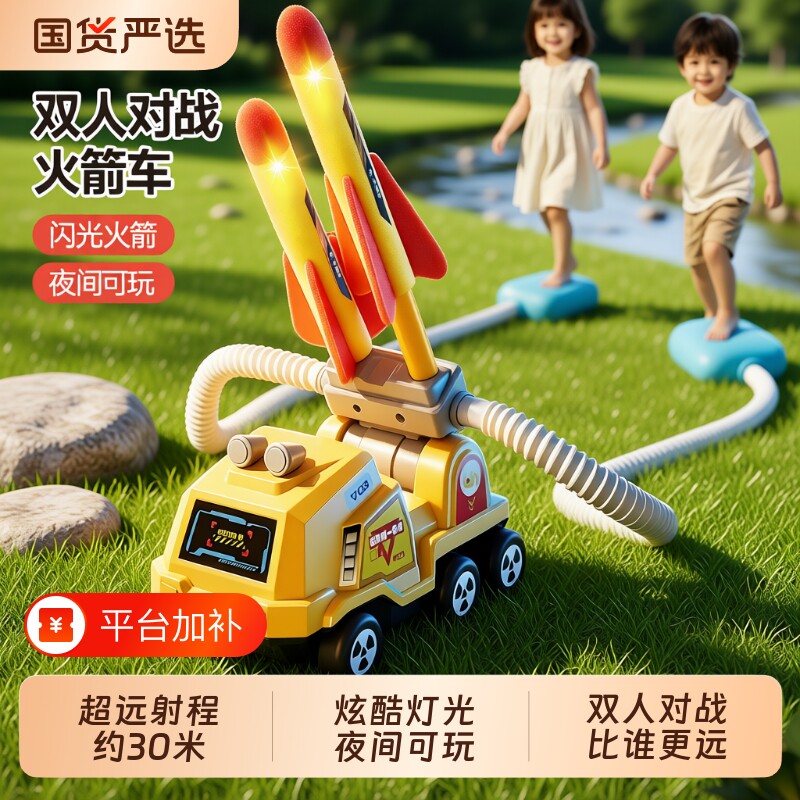 脚踩冲天小火箭儿童户外闪光玩具