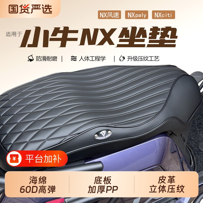 适用小牛电动车一体减震坐垫FX 风速/N风驰/NX/N1/NT系列透气座包