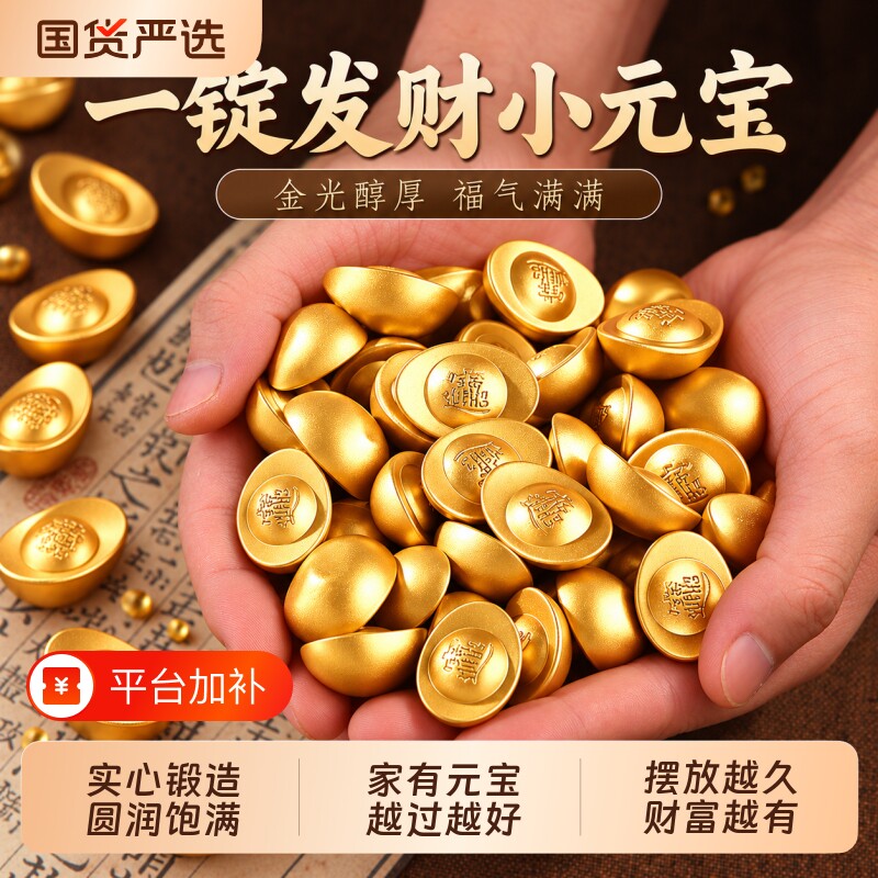 实心黄铜金元宝摆件沙金元宝迷你元宝聚宝盆配件一锭发财招财进宝
