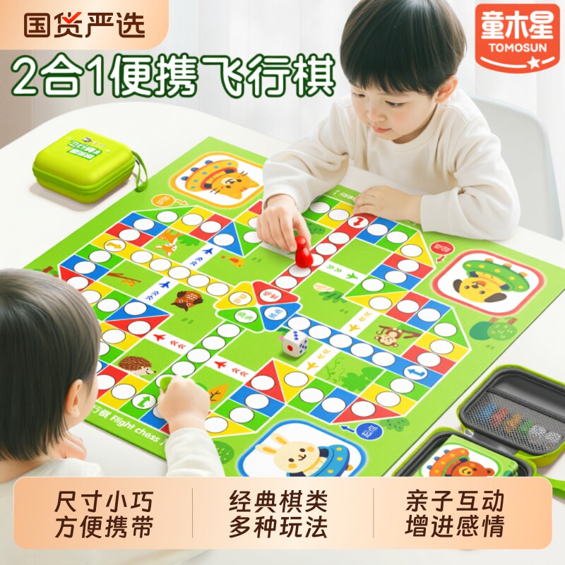 口袋棋便携儿童飞行棋亲子互动玩具小学生课间桌面上双人对战游戏