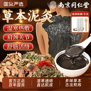南京同仁堂泥灸中药祛湿排寒艾草泥灸膏膝盖热敷去湿气旗舰店草本