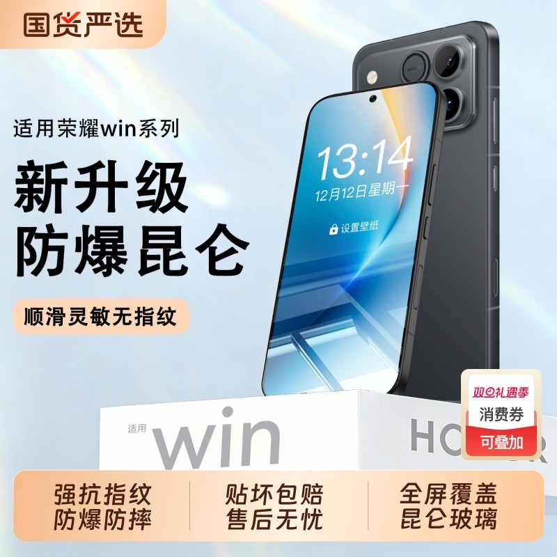 【2026升级防爆昆仑】适用荣耀WIN钢化膜新款WIN RT手机