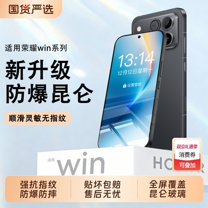 【2026升级防爆昆仑】适用荣耀WIN钢化膜新款WIN RT手机膜荣耀magic8pro全屏覆盖水凝膜winrt高清防摔屏保膜