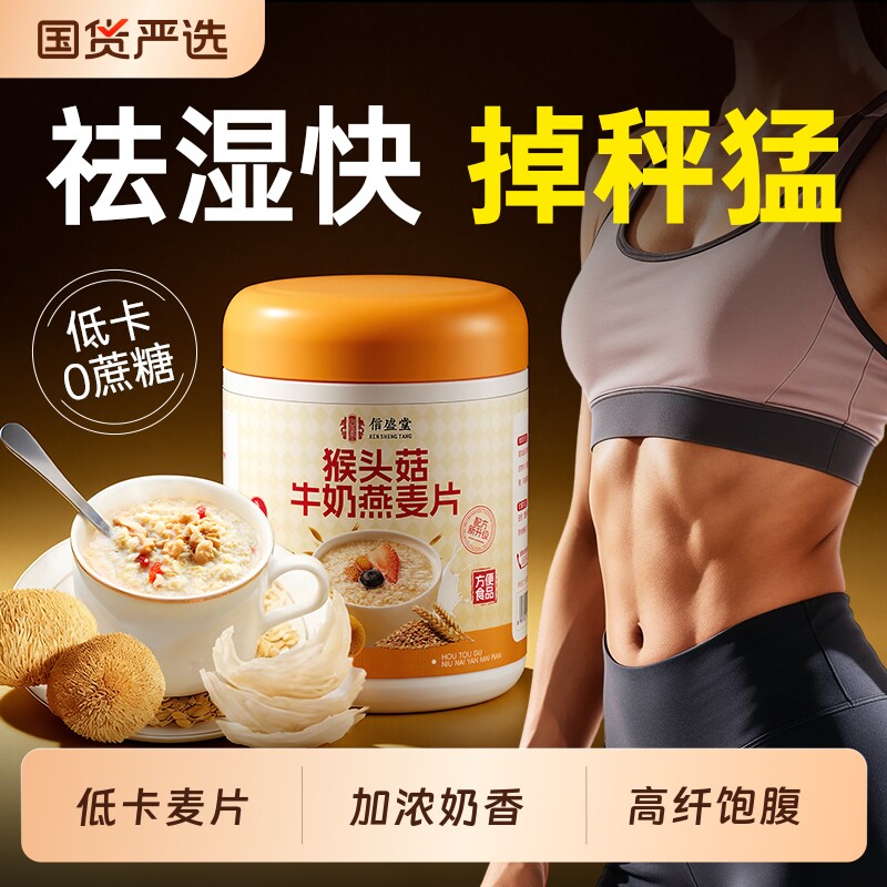 燕麦片官方旗舰店正品即食无早餐糖低专用高冲饮营养代餐猴头菇